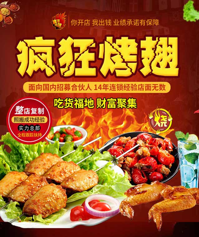 志仲镇变态辣烤翅